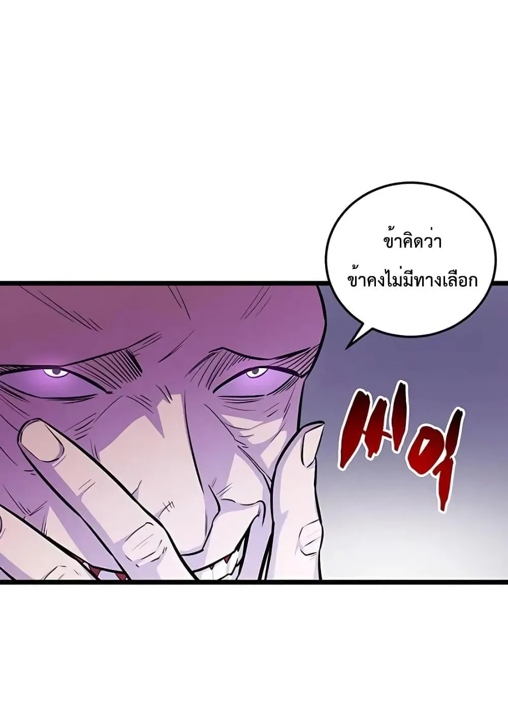 World’s Greatest Senior Disciple ตอนที่ 7 หน้า 99
