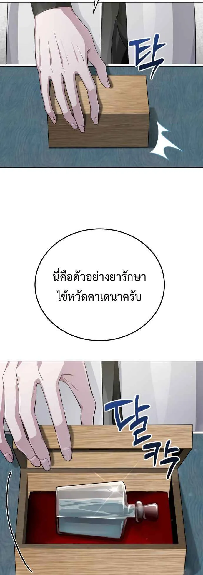 The Magic Tower’s Problem Child ตอนที่ 6 หน้า 14
