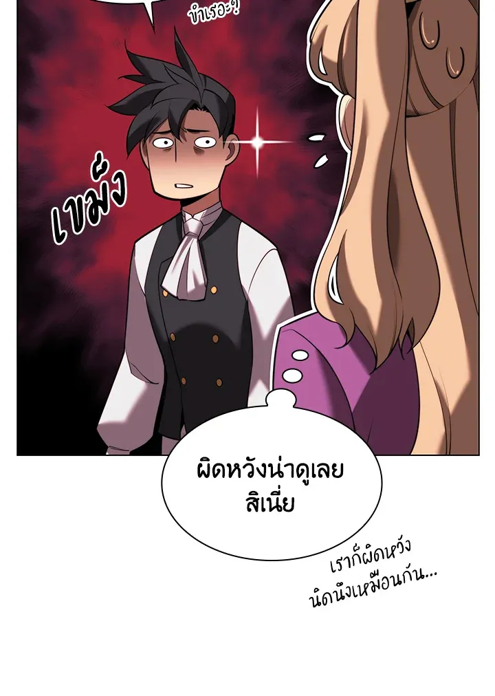 Overgeared ตอนที่ 164 หน้า 84