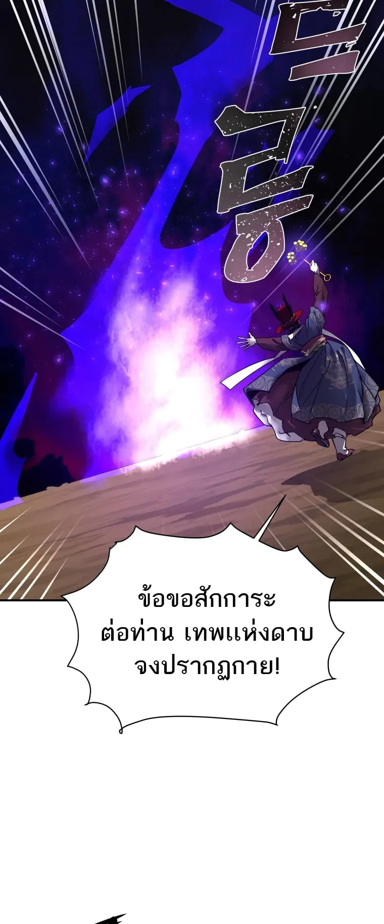 A Mystery Story – The Shaman ตอนที่ 3 หน้า 37