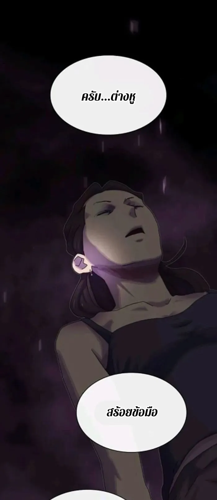 The Genius Who Sees Through the World ตอนที่ 31 หน้า 57