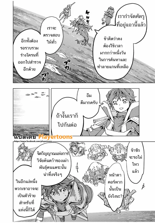 My Gift LVL 9999 Unlimited Gacha ตอนที่ 98 หน้า 4