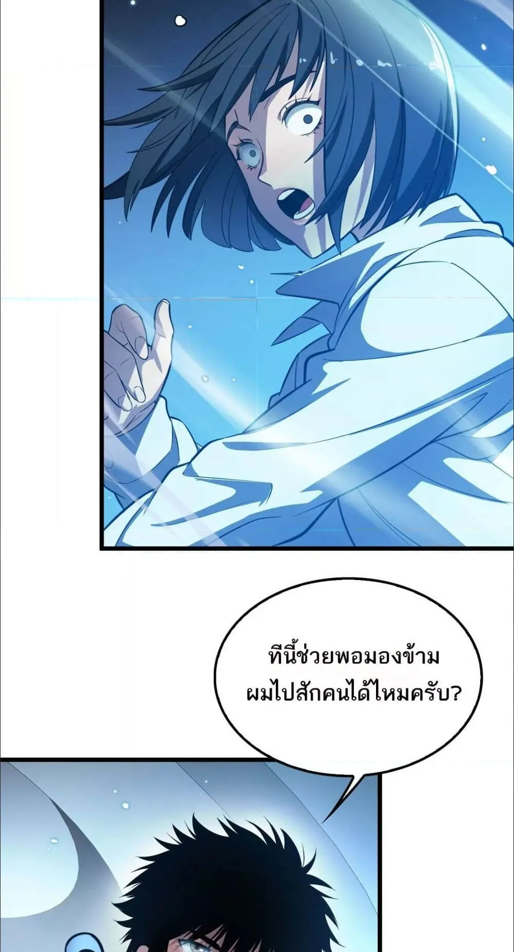 Doomsday Sword God ตอนที่ 12 หน้า 57