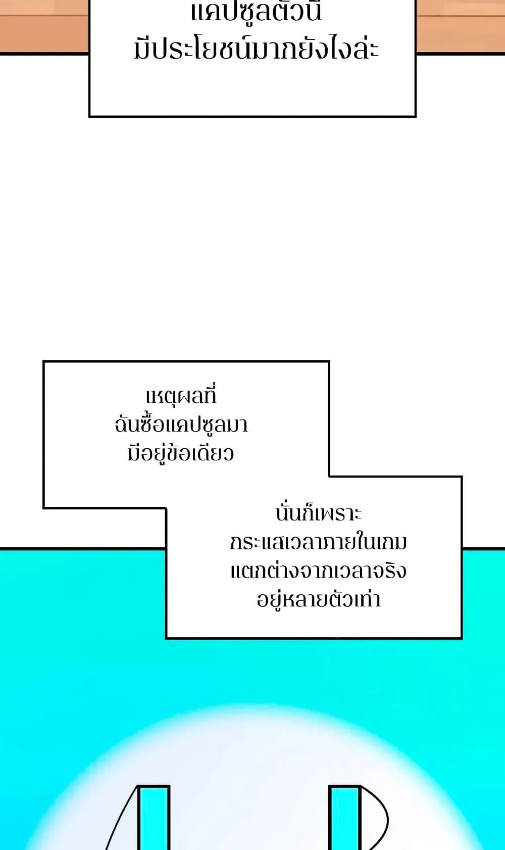 Sleeping Ranker ตอนที่ 2 หน้า 68