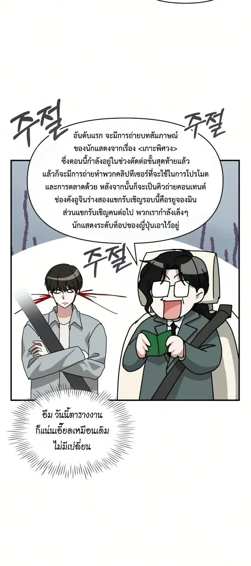 I Was Immediately Mistaken for a Monster Genius Actor ตอนที่ 98 หน้า 63