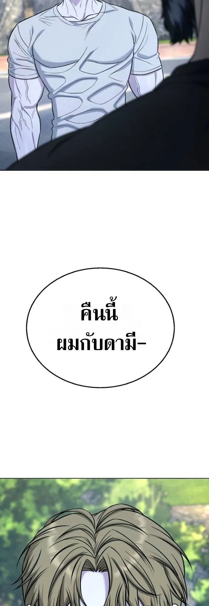 Zombie Papa ตอนที่ 12 หน้า 43