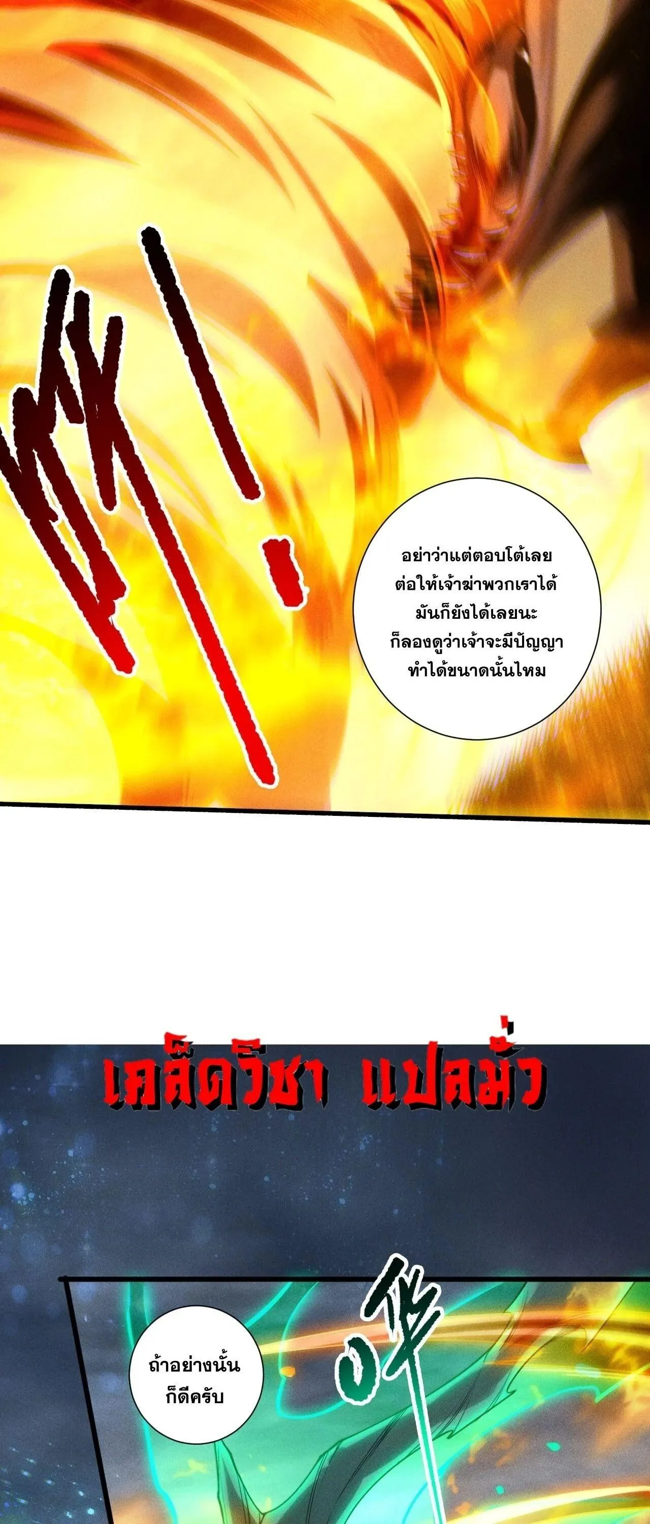 Disastrous Necromancer ตอนที่ 258 หน้า 6