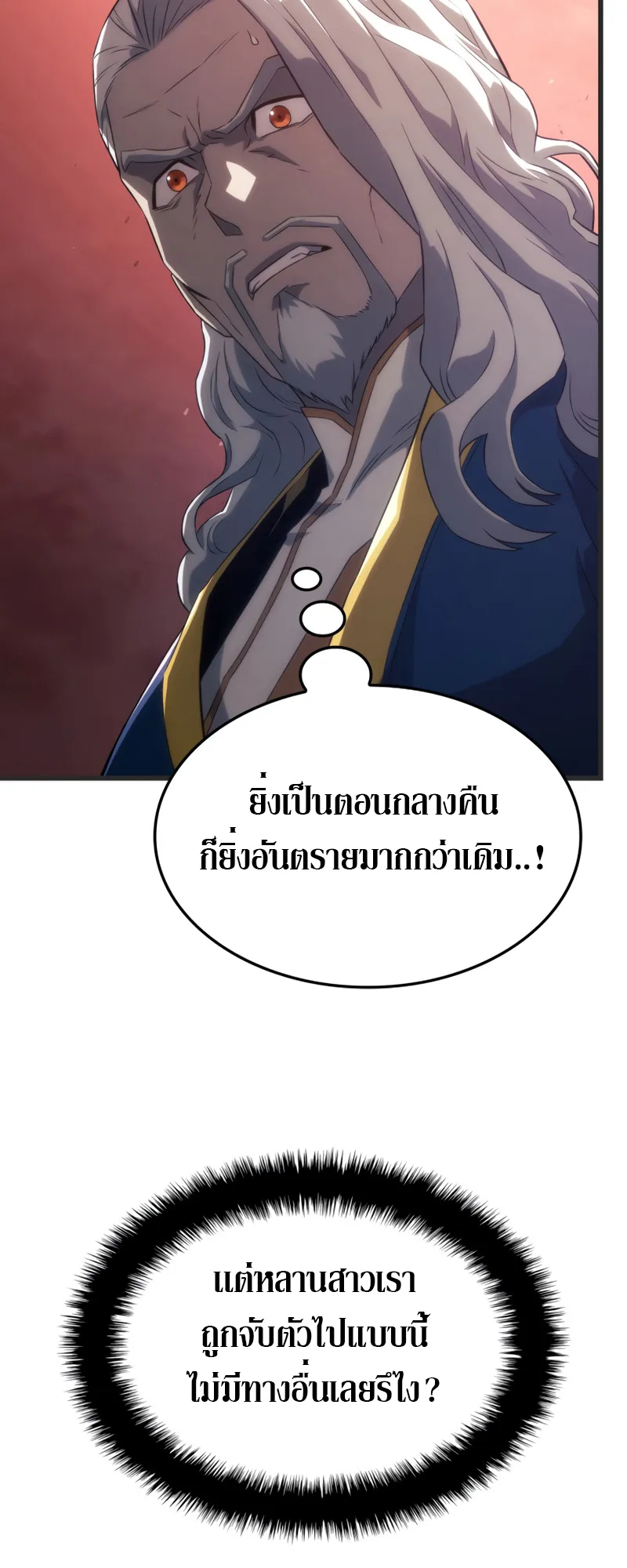 Revenge of the Iron-Blooded Sword Hound ตอนที่ 29 หน้า 24