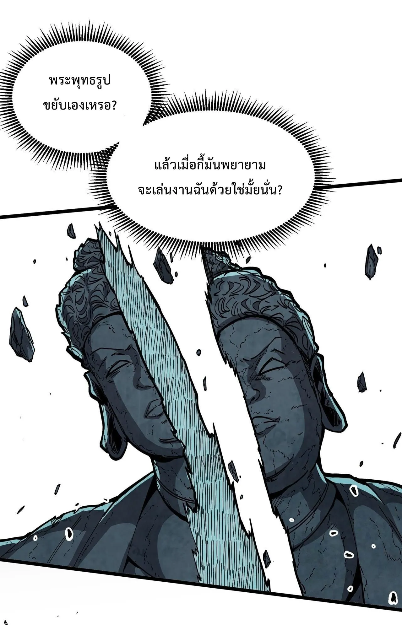 Immortal Fairy, Please Listen to My Explanation ตอนที่ 1 หน้า 85
