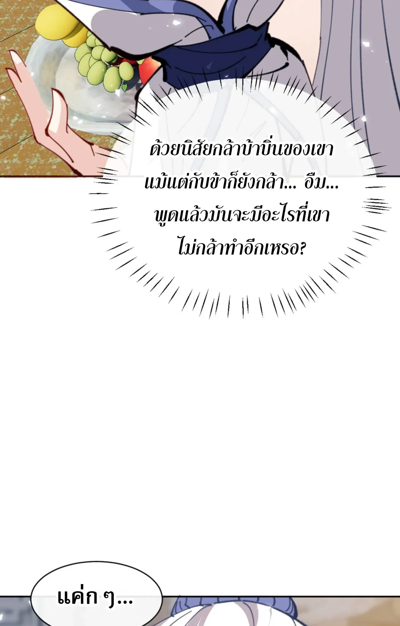 Devious Son of Heaven ตอนที่ 124 หน้า 41