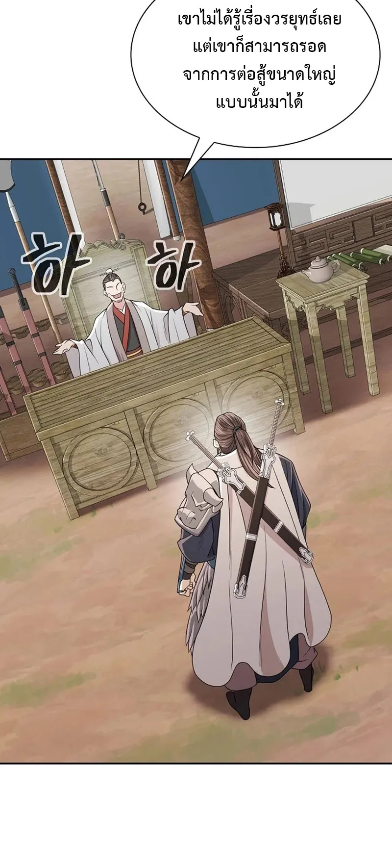 Island of Swords and Devils ตอนที่ 3 หน้า 30
