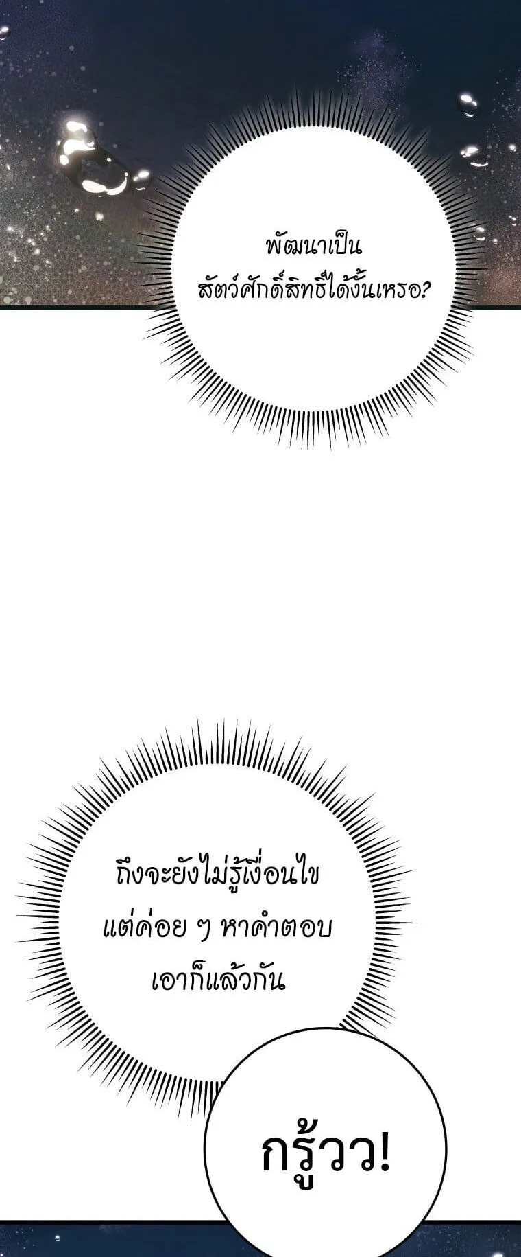 A Dragonslayer’s Peerless Regression ตอนที่ 79 หน้า 36
