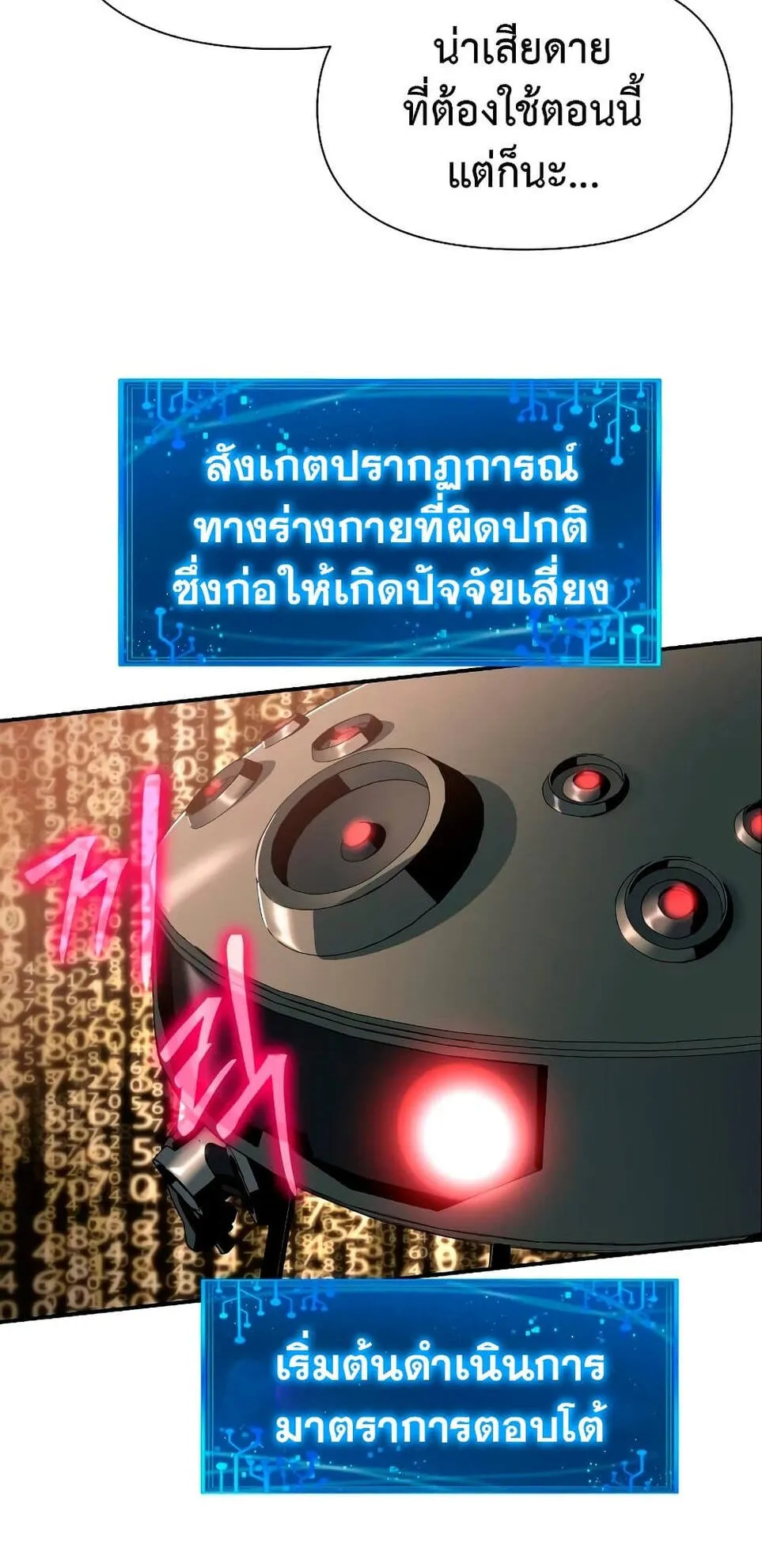 The Knight King Who Returned With a God ตอนที่ 13 หน้า 89