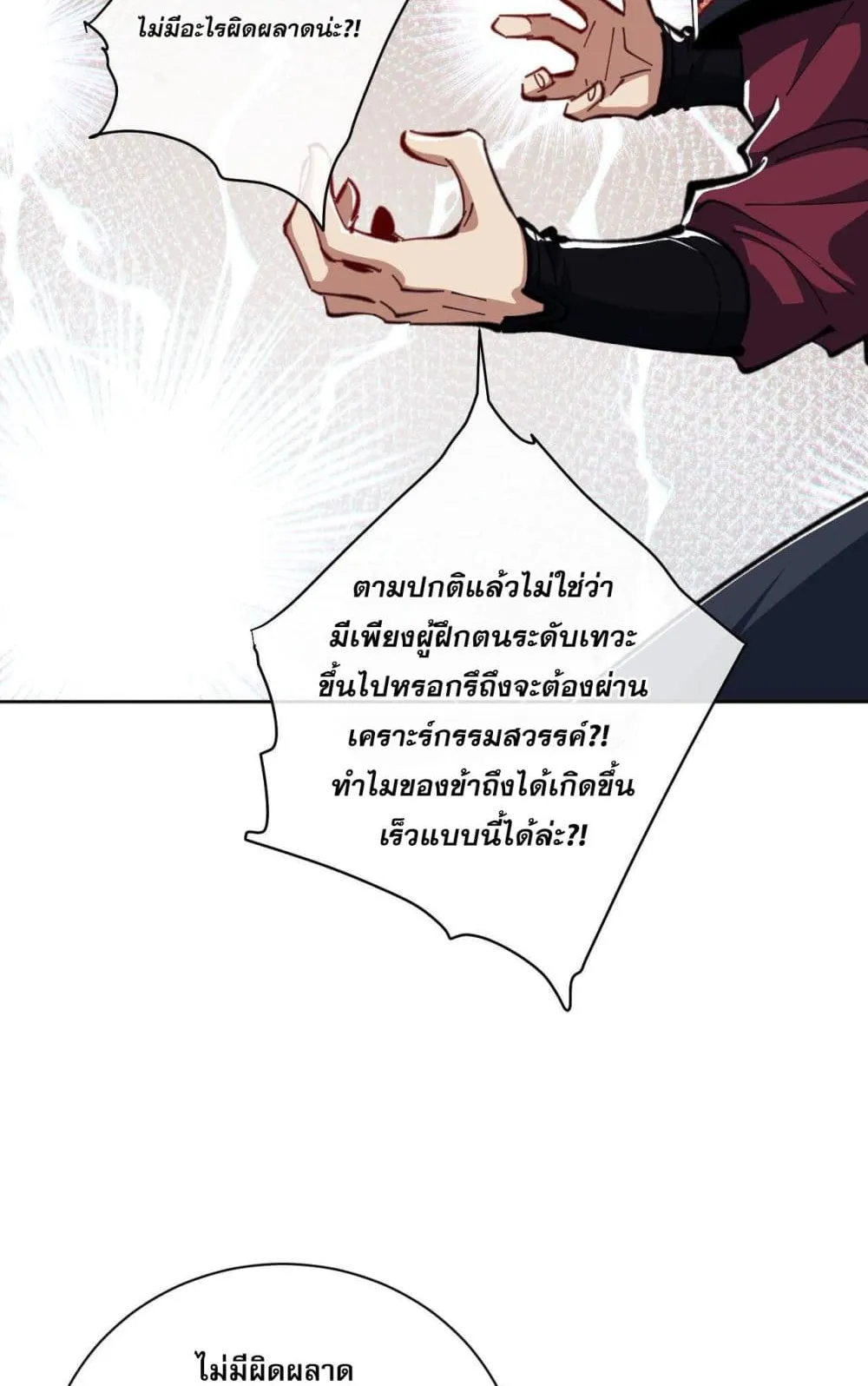 Devious Son of Heaven ตอนที่ 20 หน้า 9