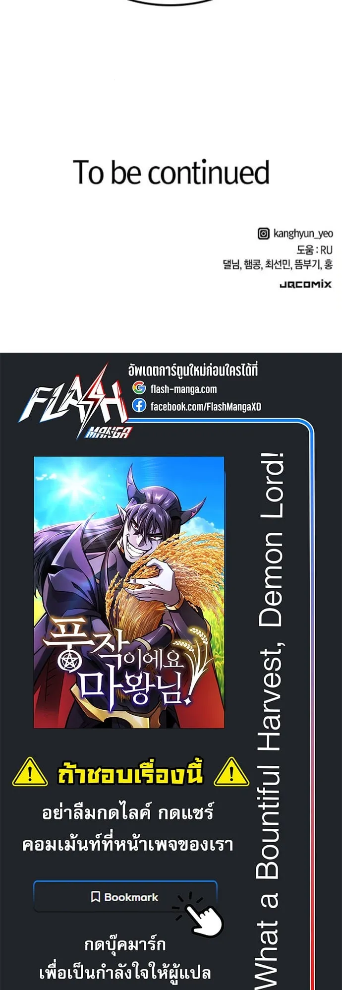 What a Bountiful Harvest, Demon Lord! ตอนที่ 37 หน้า 65
