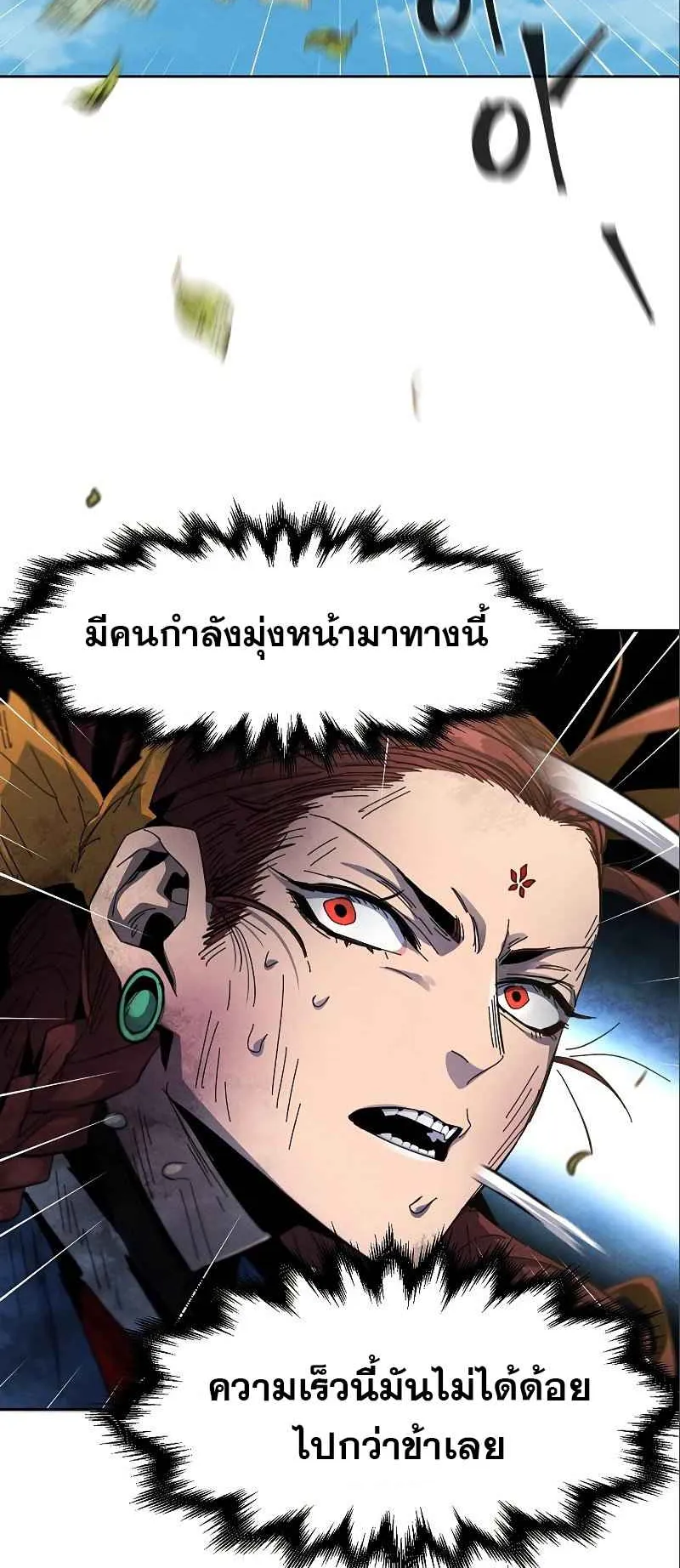 Return of the Mad Demon ตอนที่ 28 หน้า 28