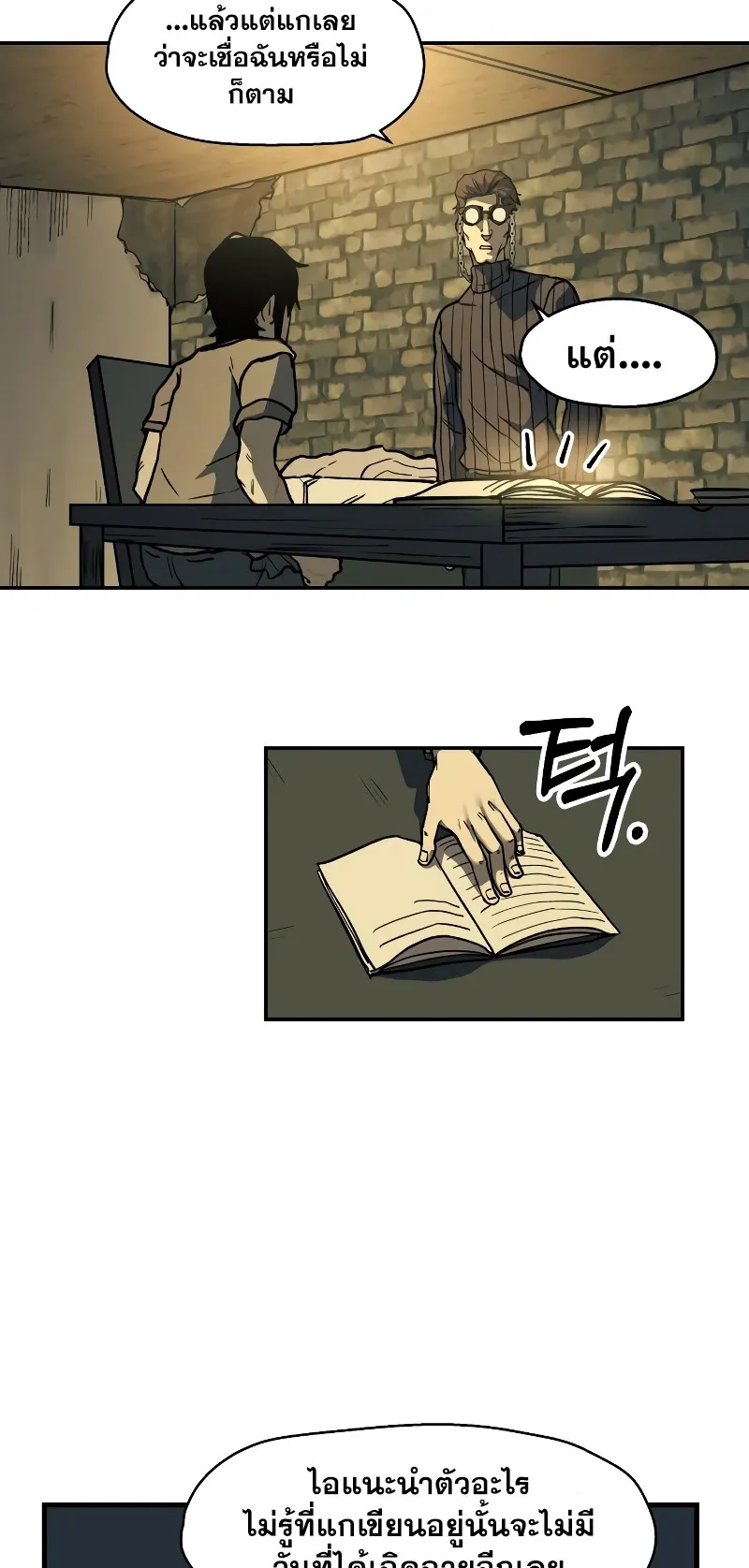 Surviving the Apocalypse ตอนที่ 1 หน้า 43