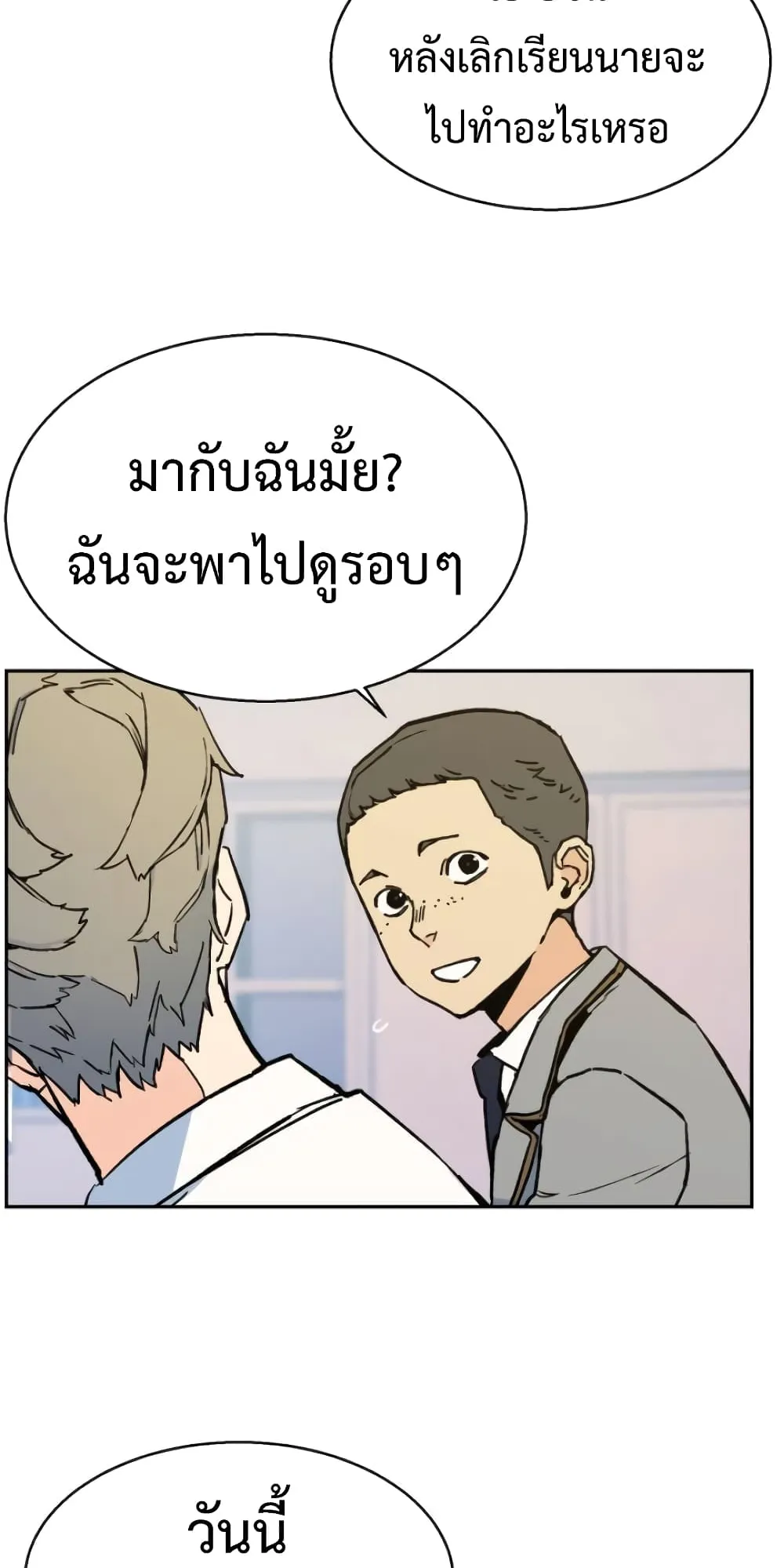 Mercenary Enrollment ตอนที่ 3 หน้า 28
