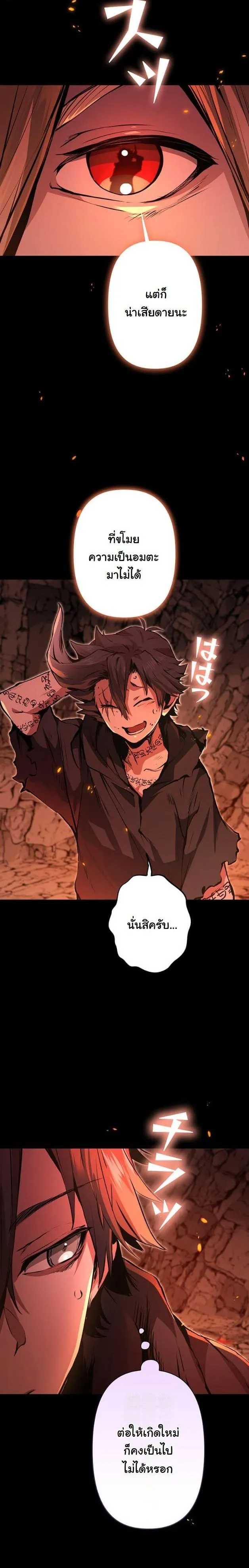 I Became a Cheat-Level Skill Thief ตอนที่ 14 หน้า 7
