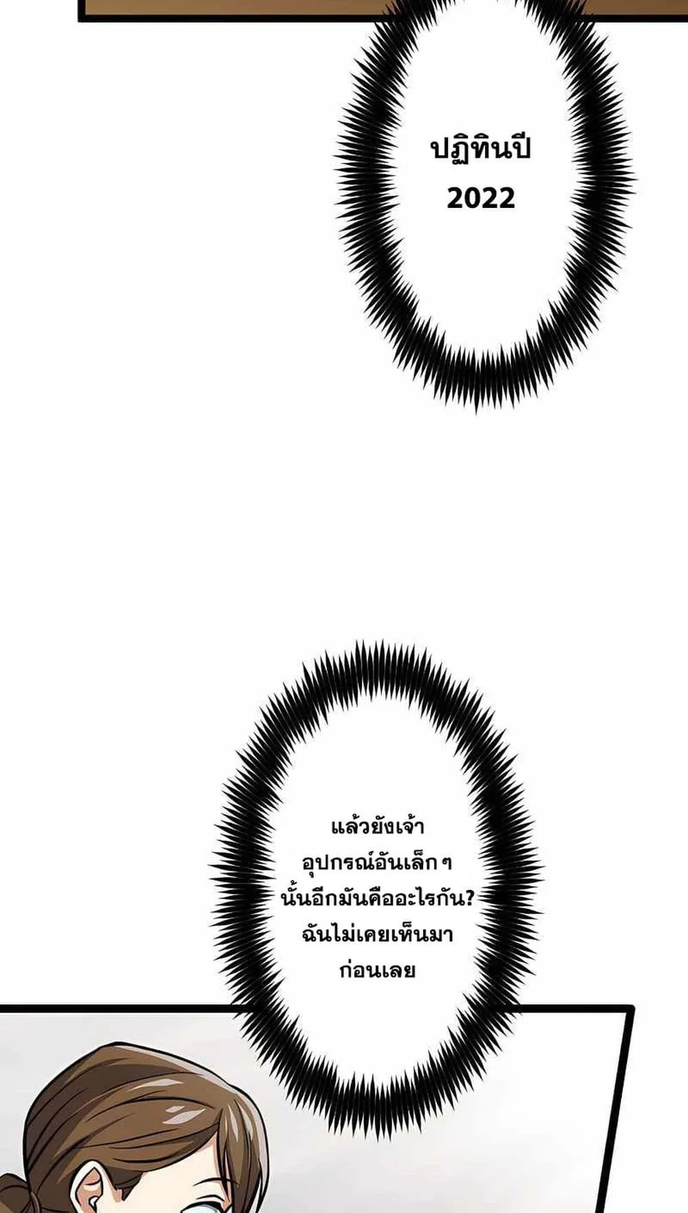 Magic Level 99990000 All-Attribute Great Sage ตอนที่ 1 หน้า 22