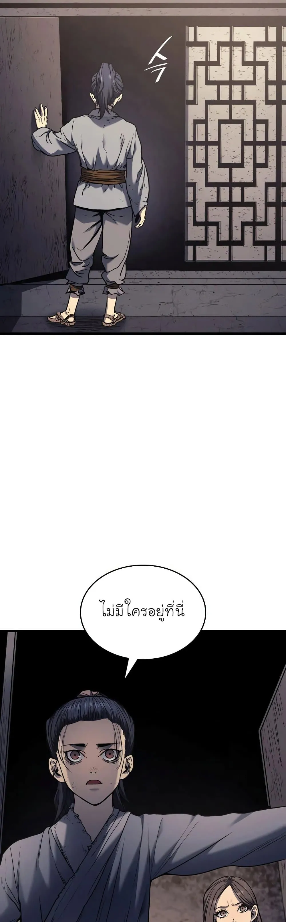 Reaper of the Drifting Moon ตอนที่ 4 หน้า 36