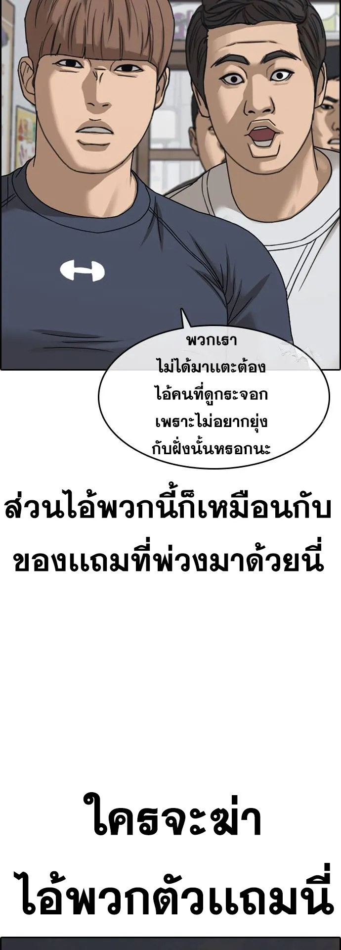 Loser Life 2 ตอนที่ 12 หน้า 25