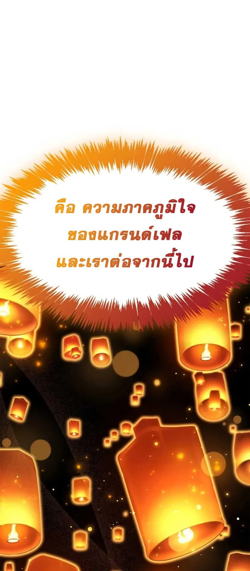 The Player Hides His Past ตอนที่ 31 หน้า 102