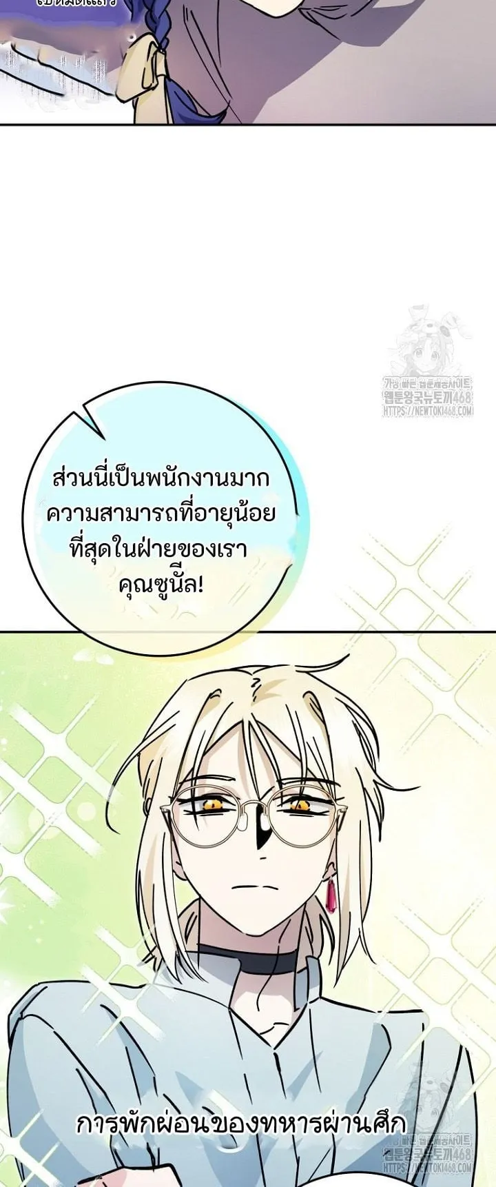 I Became a Civil Servant in a Magical World ตอนที่ 38 หน้า 56