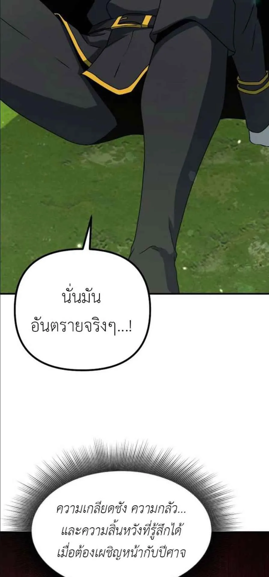 Playing the Perfect Fox-Eyed Villain ตอนที่ 12 หน้า 64