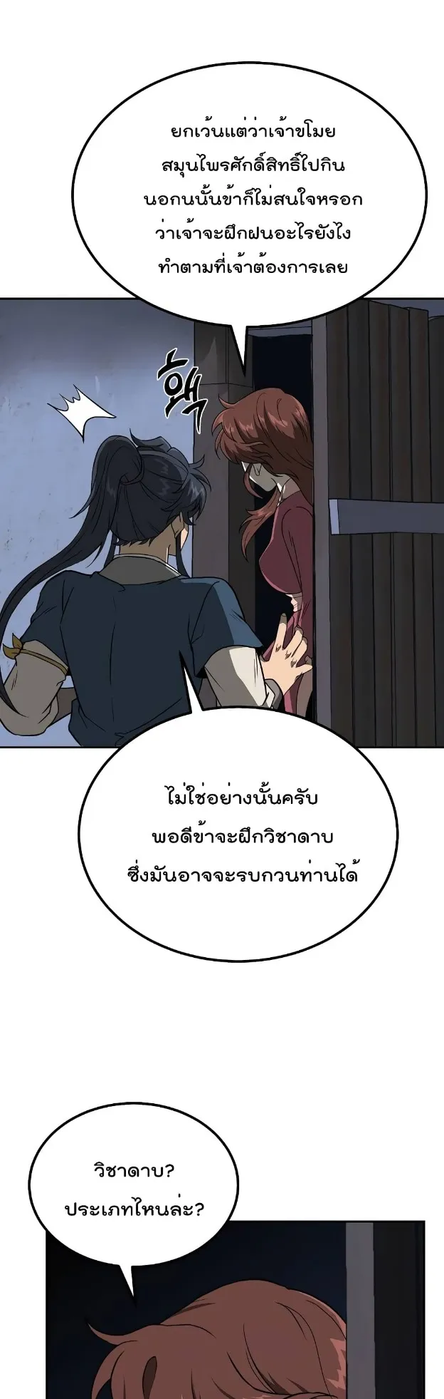 Millennium Spinning ตอนที่ 32 หน้า 37