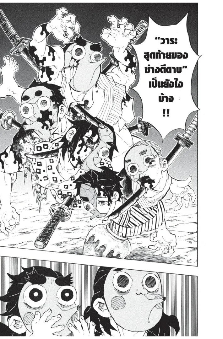 Kimetsu no yaiba ตอนที่ 107 หน้า 87