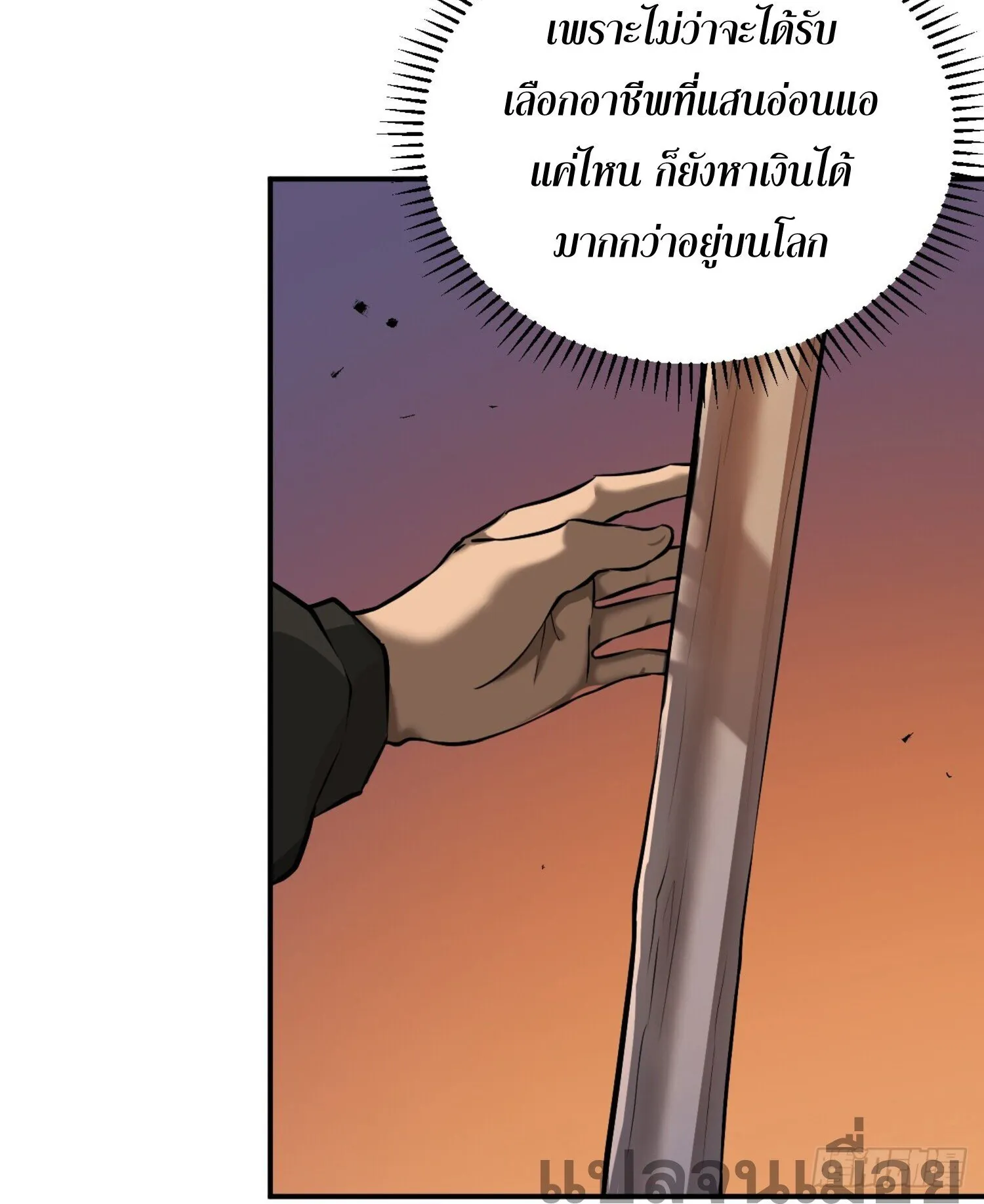 The Lord of Wheel of Destiny ตอนที่ 2 หน้า 34