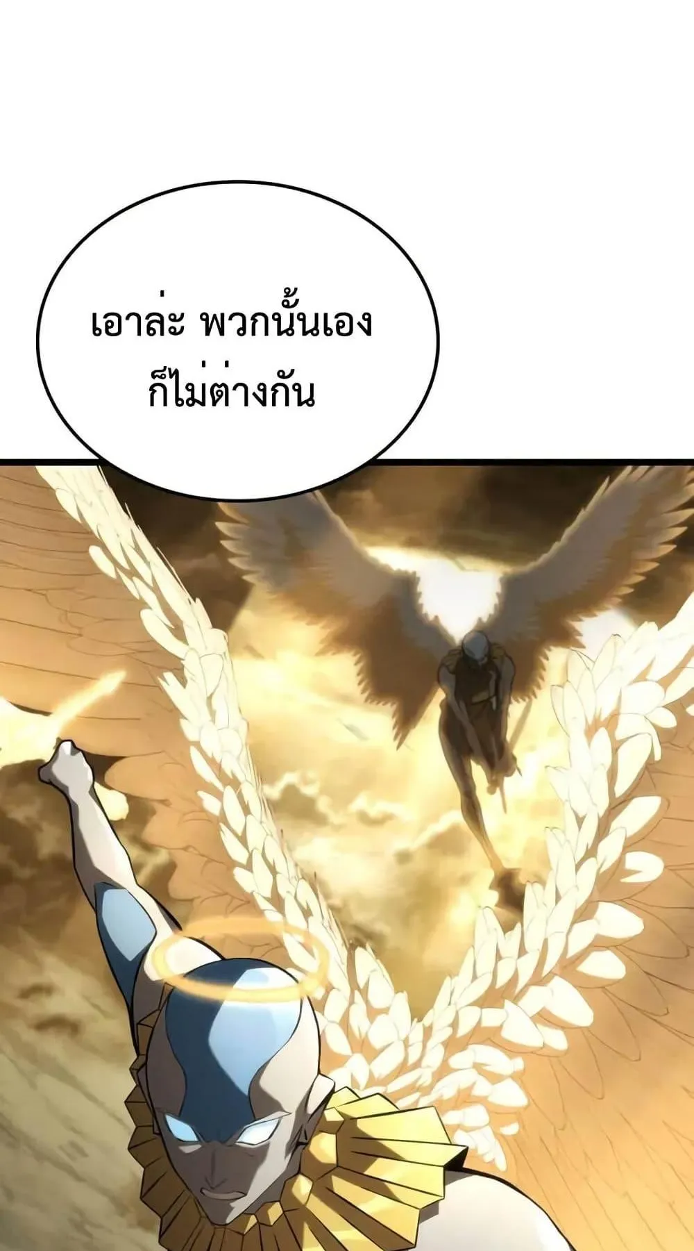 Insanely-Talented Player ตอนที่ 27 หน้า 16