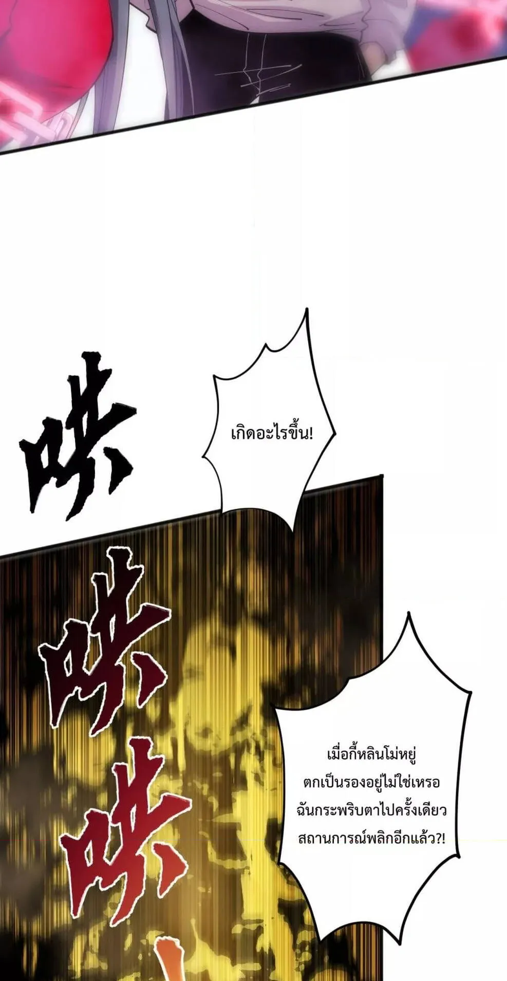 Disastrous Necromancer ตอนที่ 74 หน้า 56