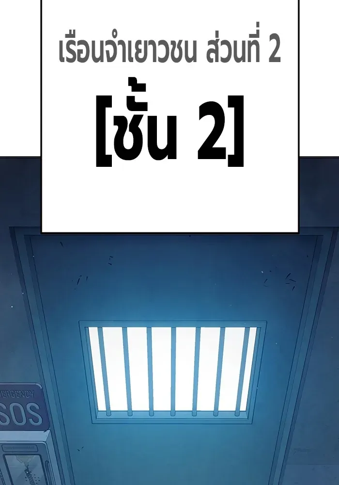 Juvenile Prison ตอนที่ 35 หน้า 189