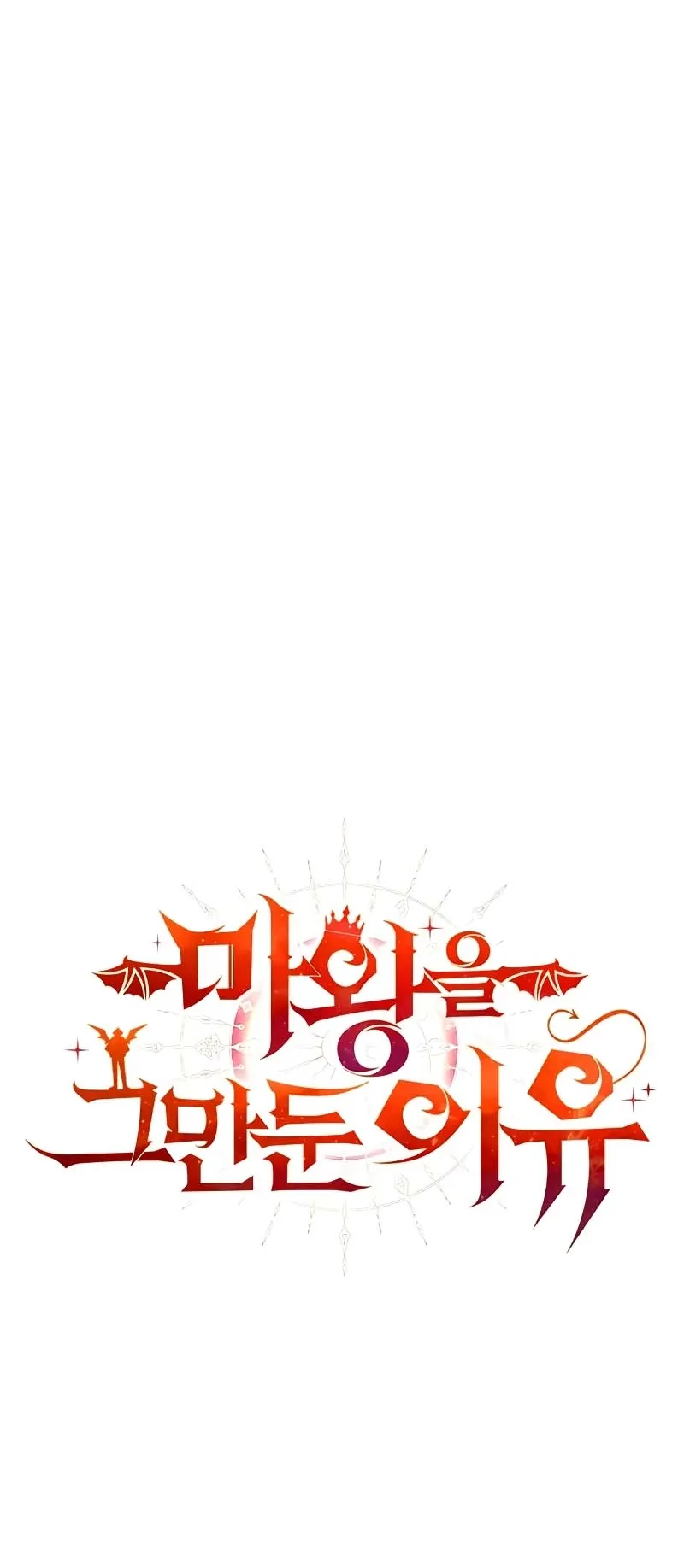 Why I Quit Being the Demon King ตอนที่ 4 หน้า 16