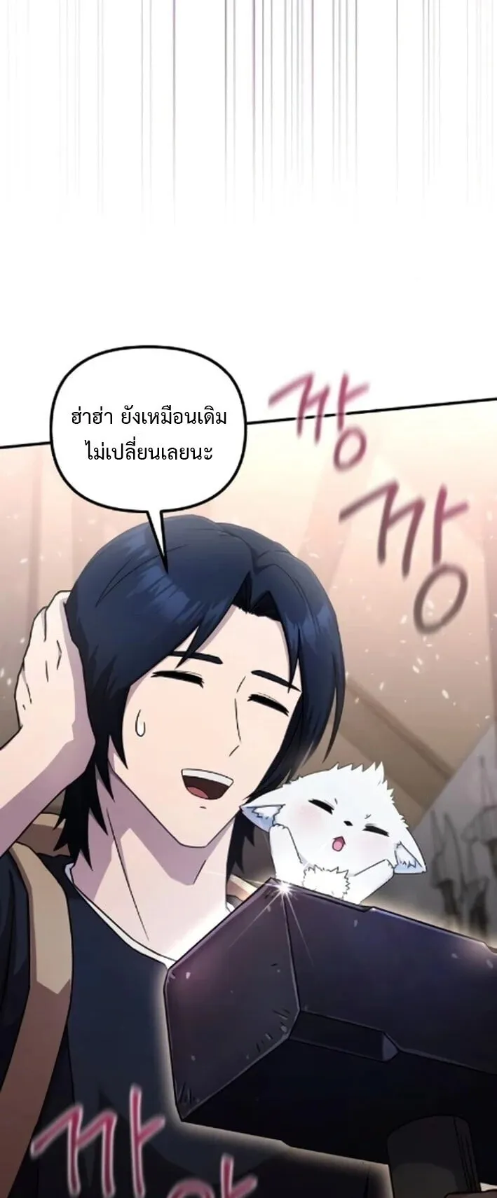The Absolute’s Modern Life ตอนที่ 5 หน้า 79