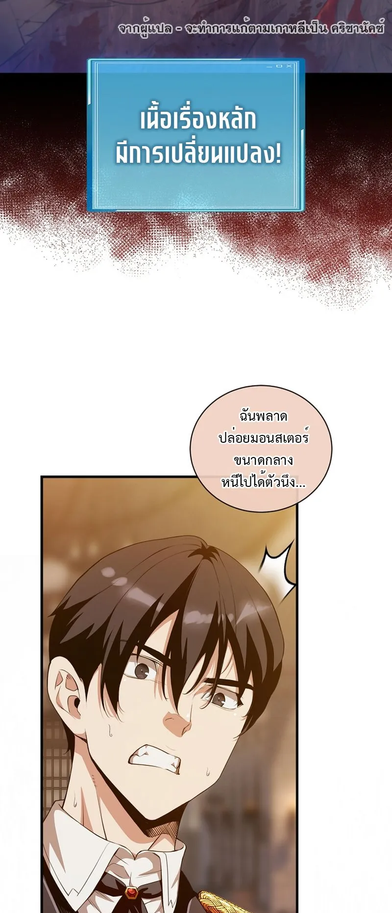 Fated to Be Loved by Villains ตอนที่ 13 หน้า 8
