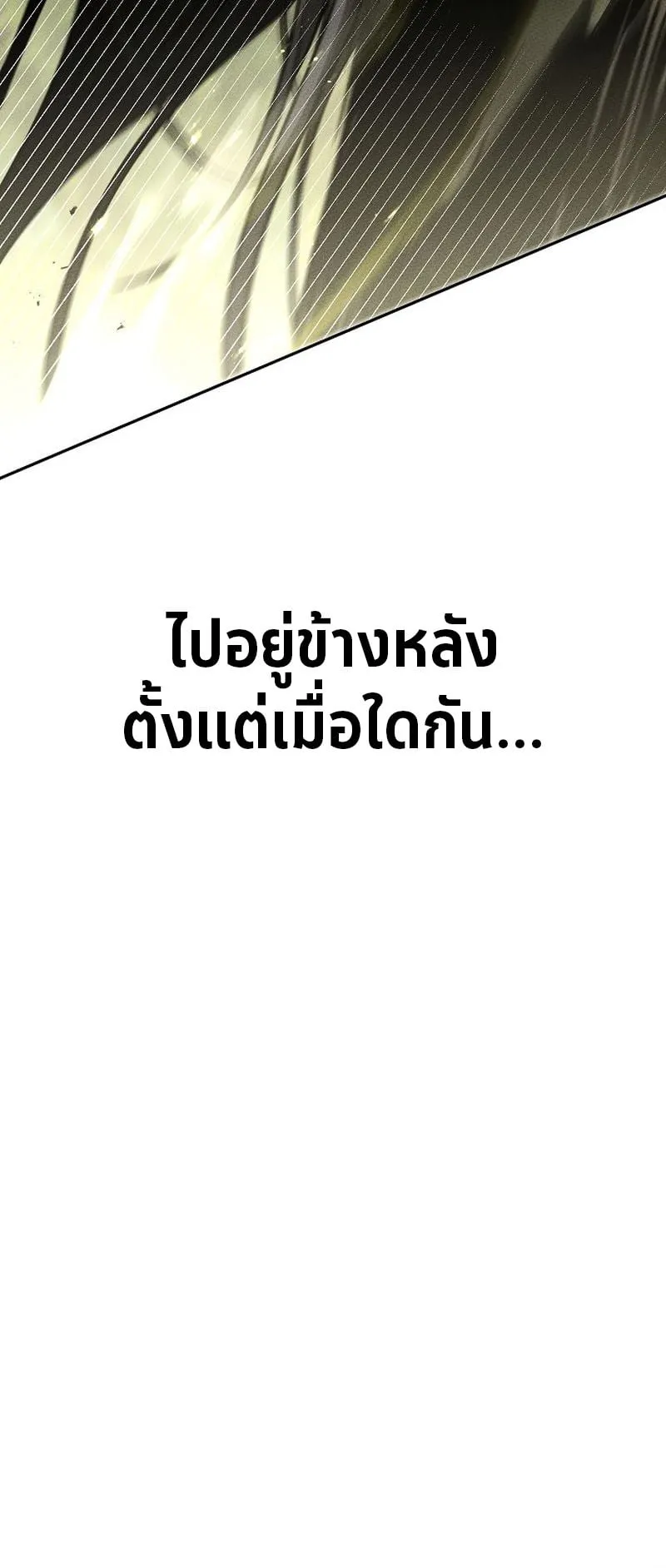 The Divine Demon’s Grand Ascension ตอนที่ 11 หน้า 45