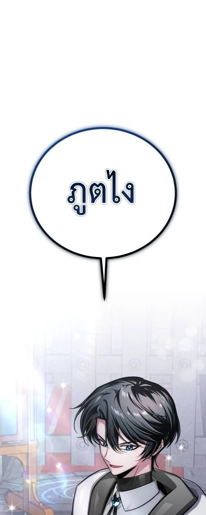 The Magic Tower’s Problem Child ตอนที่ 11 หน้า 85
