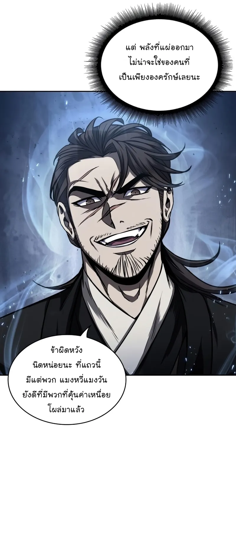 Nano Machine Chapter 108 หน้า 45