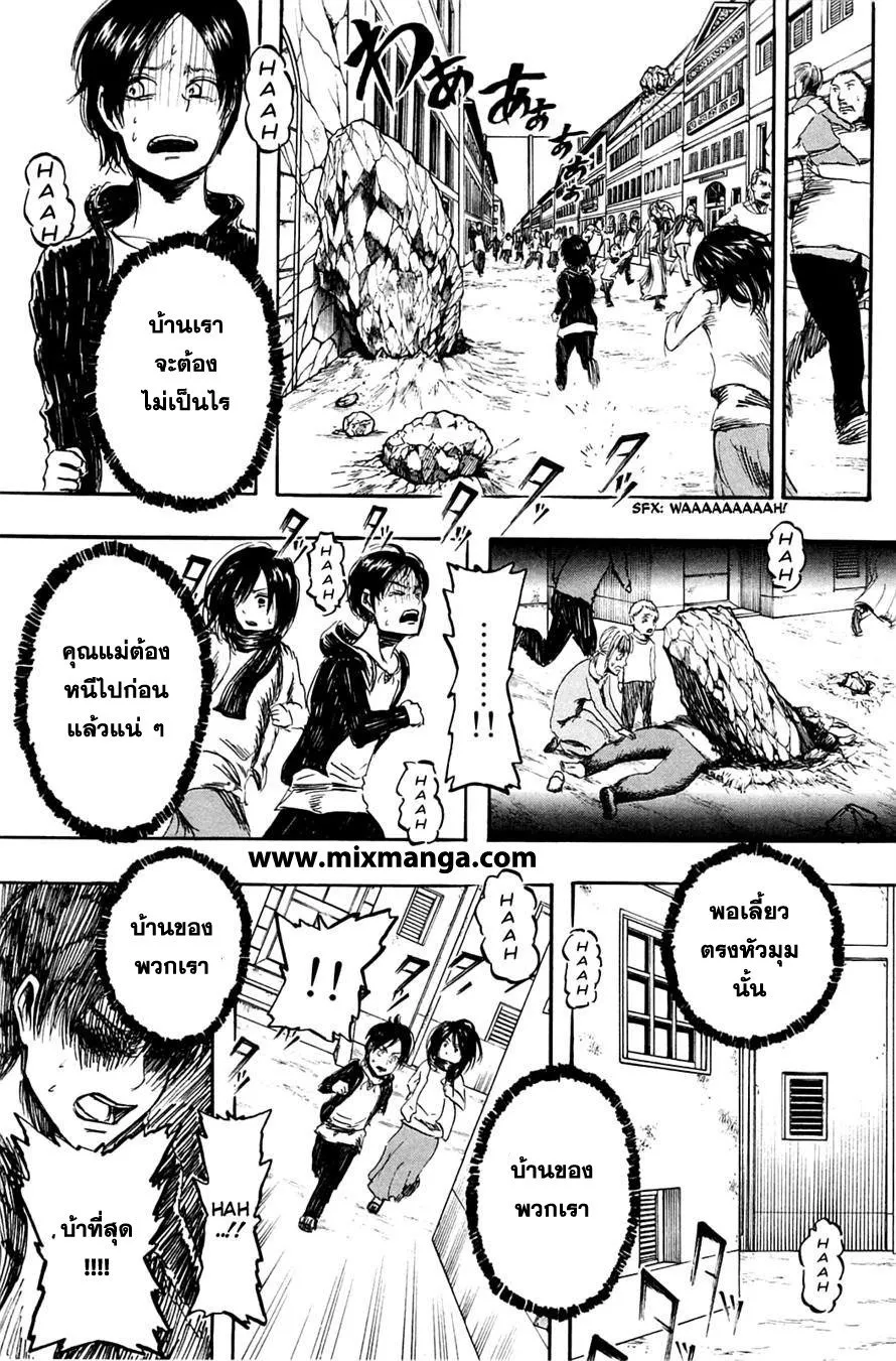 Attack on Titan ตอนที่ 2 หน้า 9