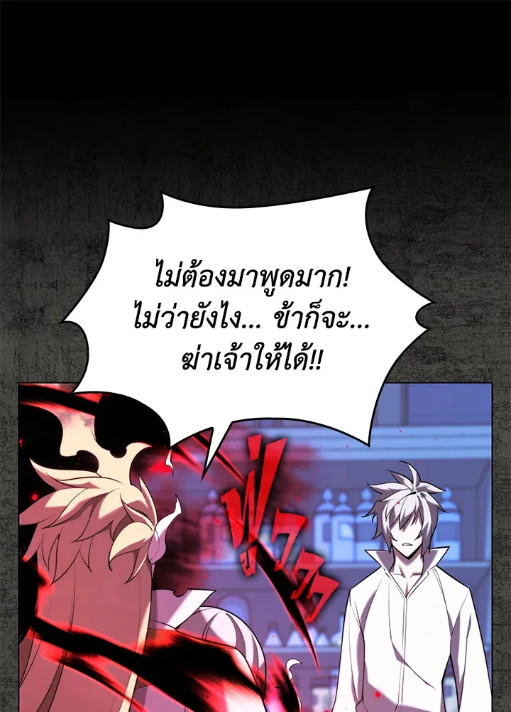 Overgeared ตอนที่ 162 หน้า 76