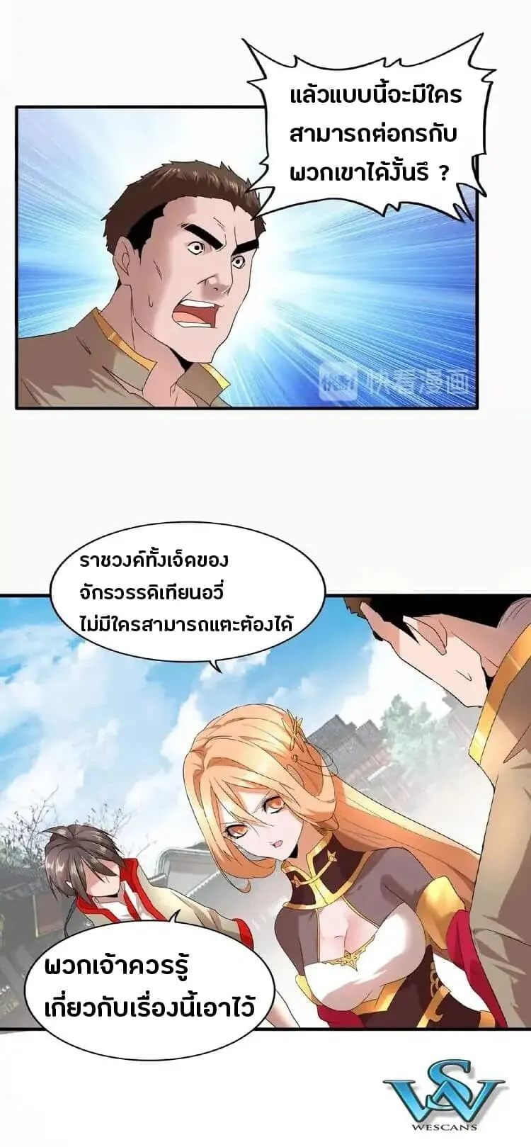 Magic Emperor ตอนที่ 9 หน้า 9