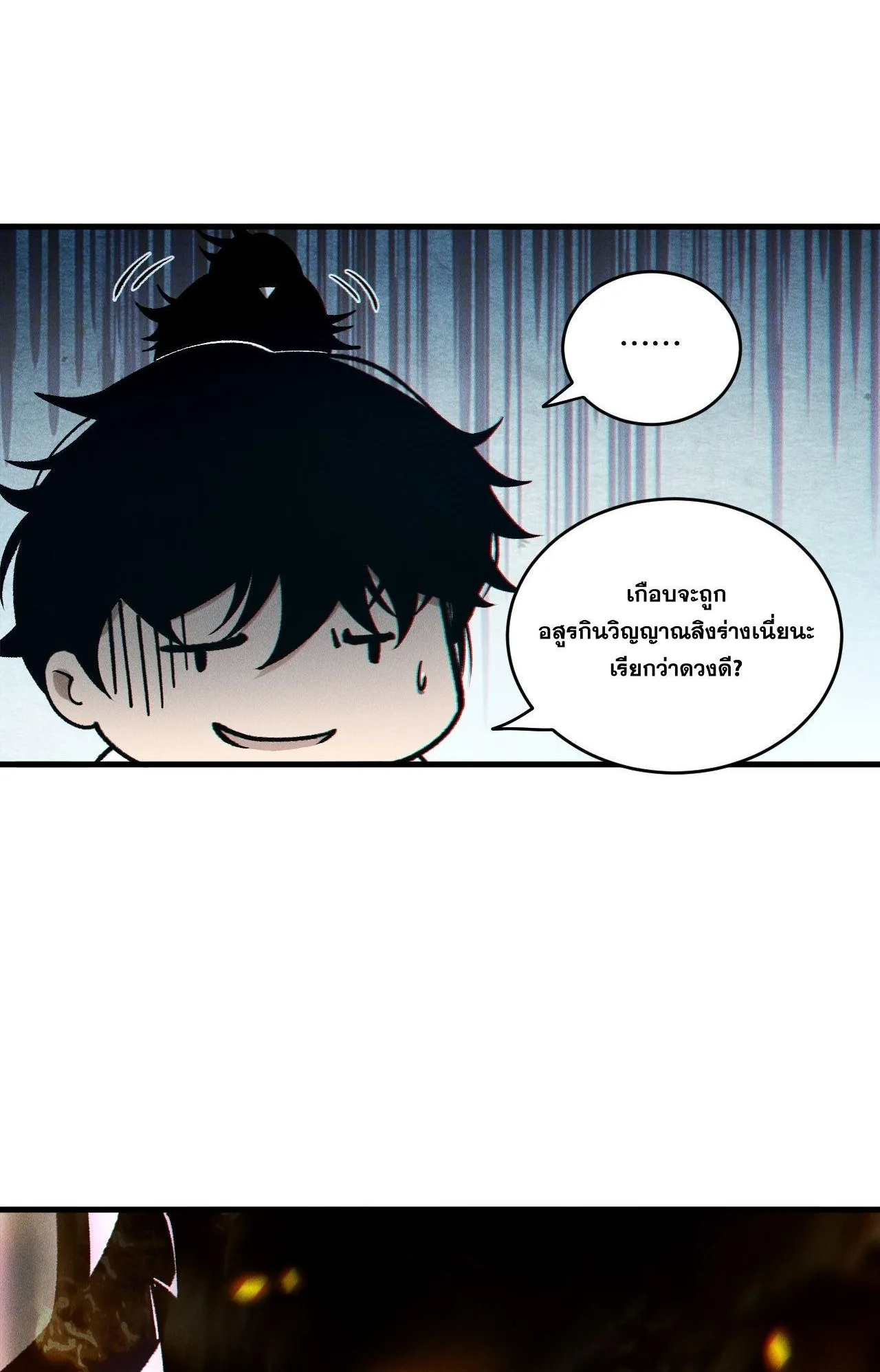 Disastrous Necromancer ตอนที่ 241 หน้า 59