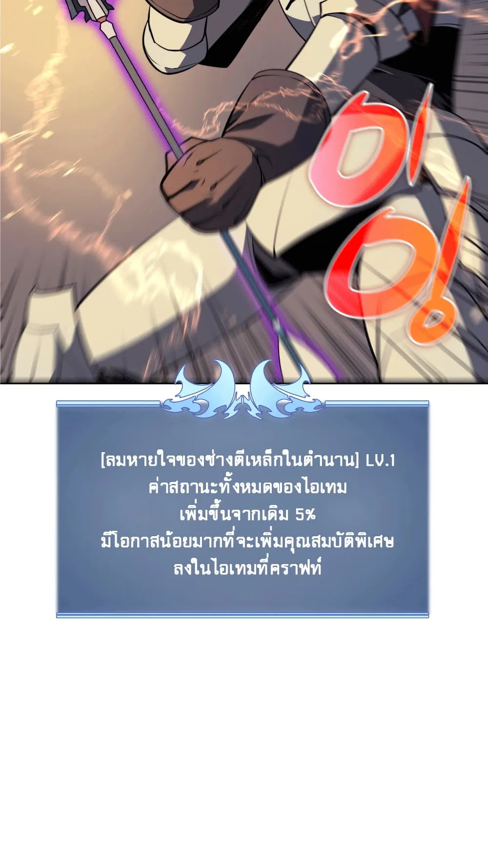 Overgeared ตอนที่ 12 หน้า 4