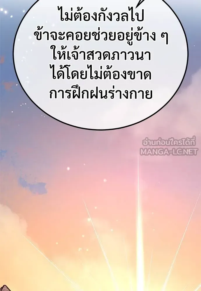 A Rogue Guard in a Medieval Fantasy ตอนที่ 27 หน้า 183