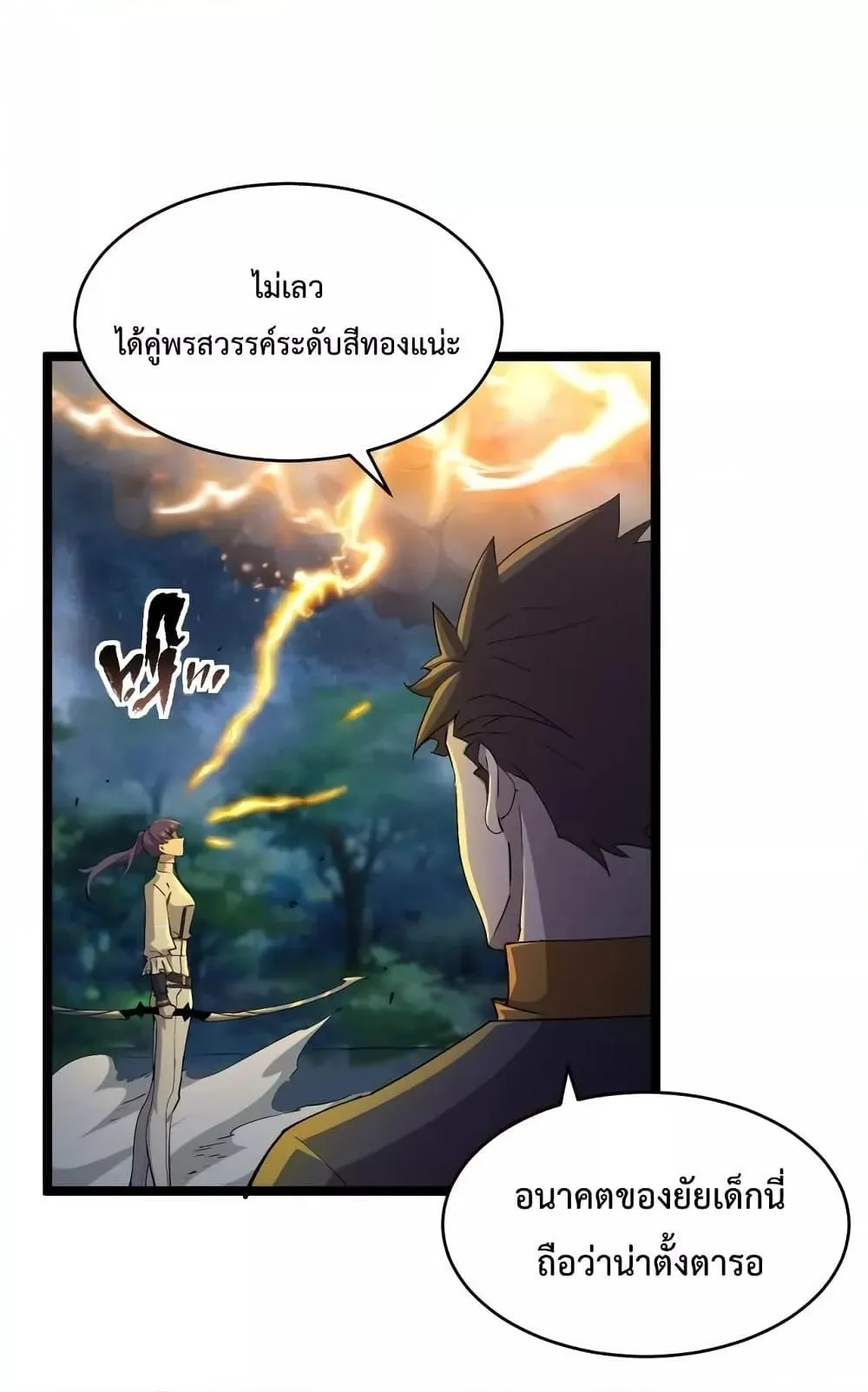 Omnipotent Warrior ตอนที่ 5 หน้า 60
