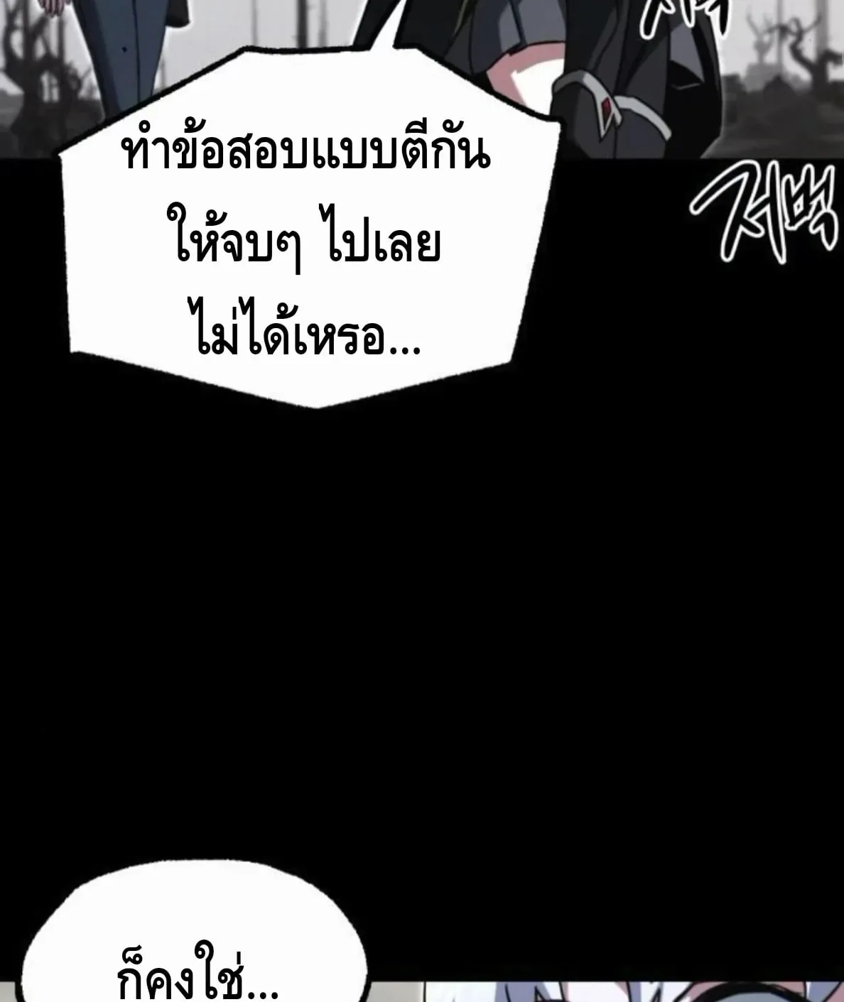 I Took Over The Academy With a Single Sashimi Knife ตอนที่ 65 หน้า 47