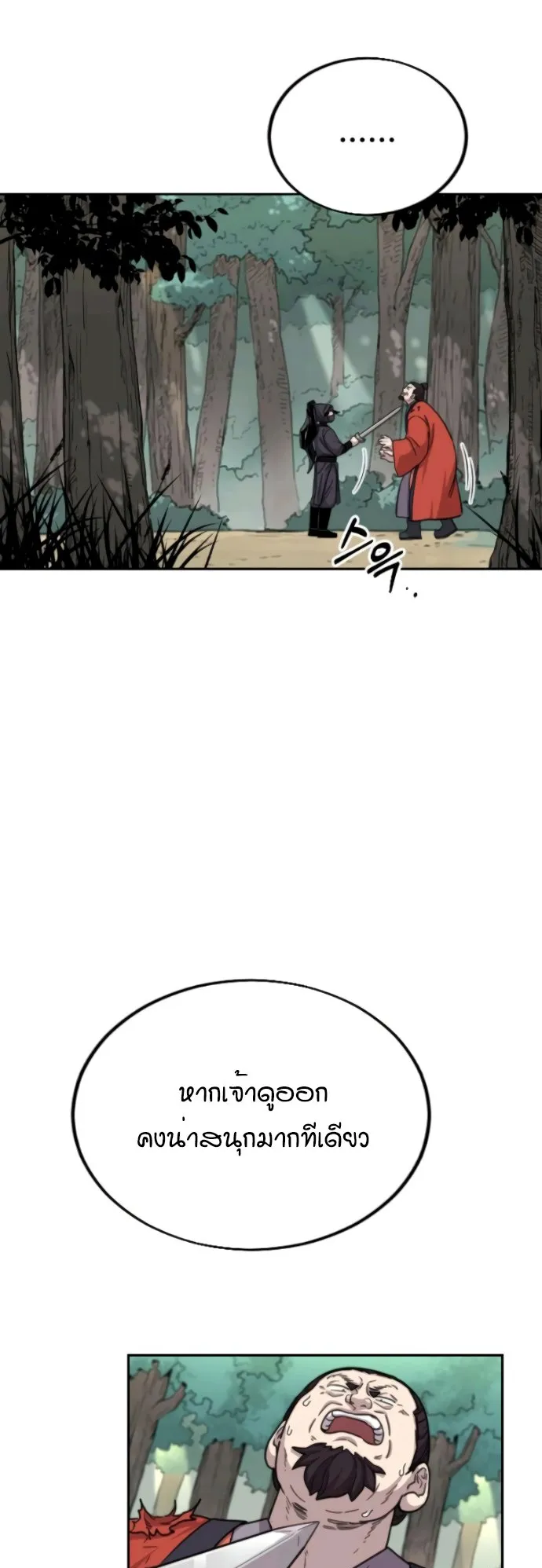 Return of the Flowery Mountain Sect ตอนที่ 13 หน้า 24